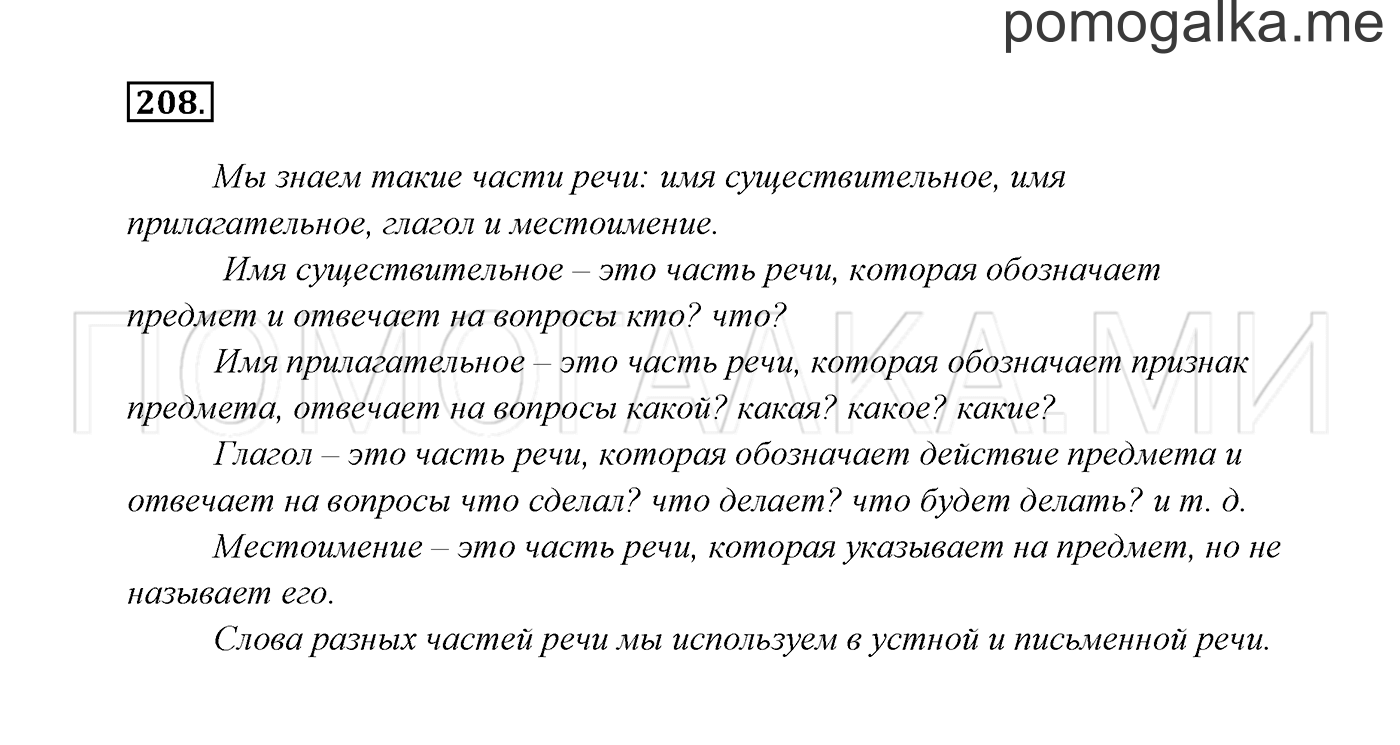 Часть 2. Упражнение №208 — решение 2