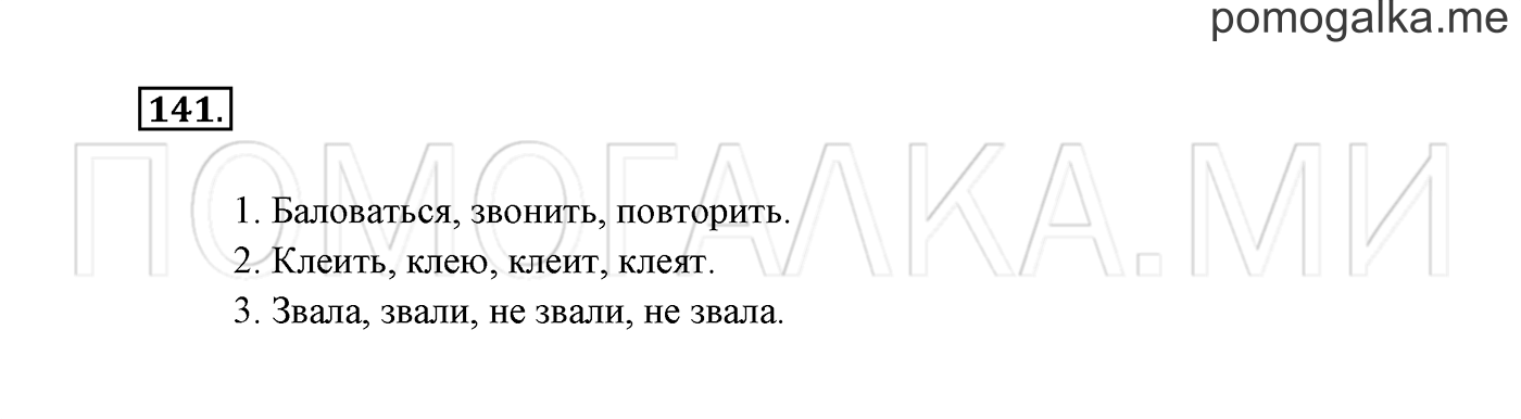 Часть 2. Упражнение №141 — решение 2