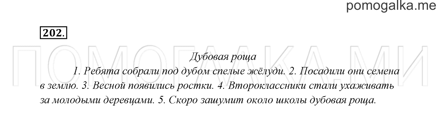 Часть 2. Упражнение №202 — решение 2