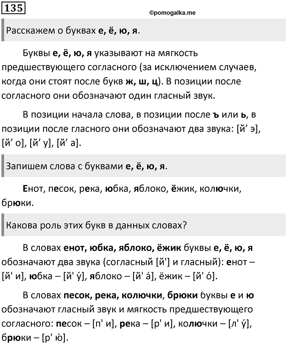 Часть 1. Упражнение №135 — решение 1