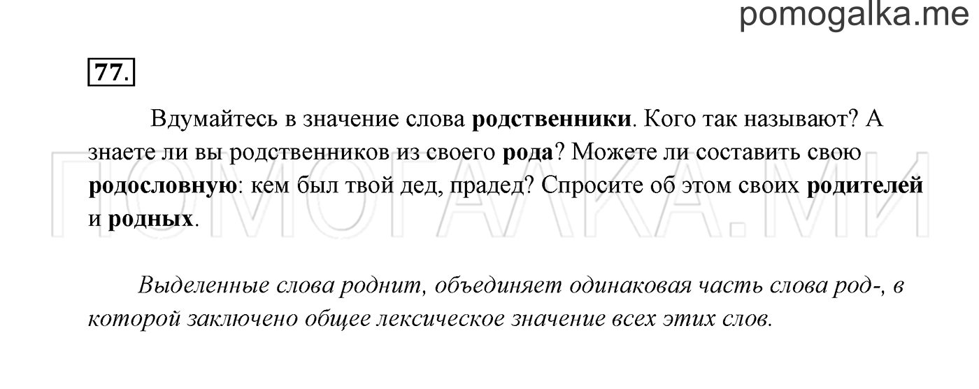 Часть 1. Упражнение №77 — решение 2