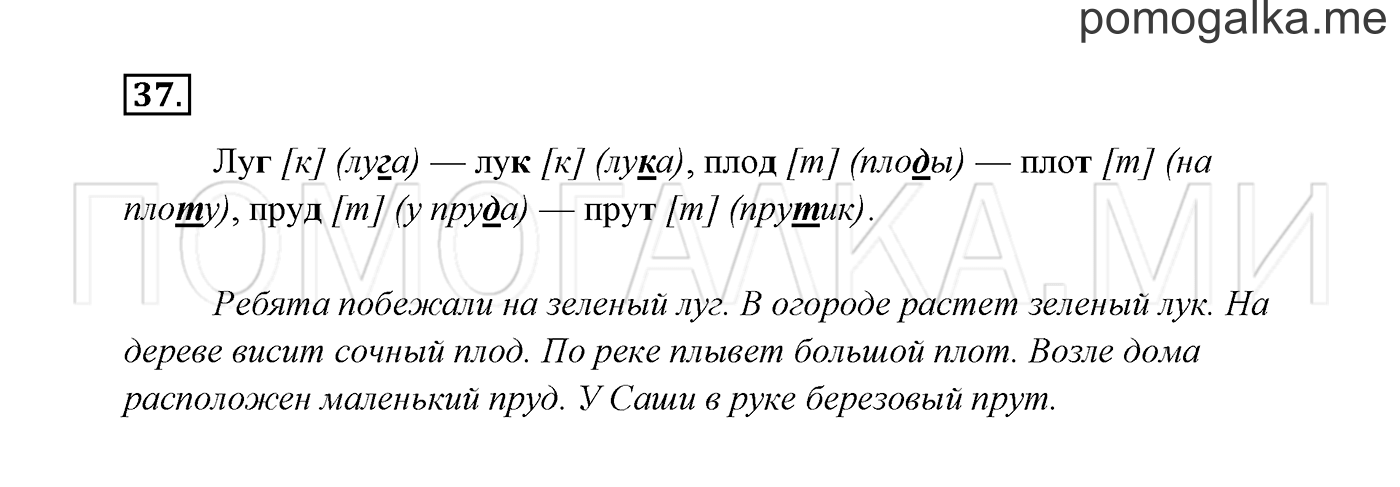 Часть 2. Упражнение №37 — решение 2