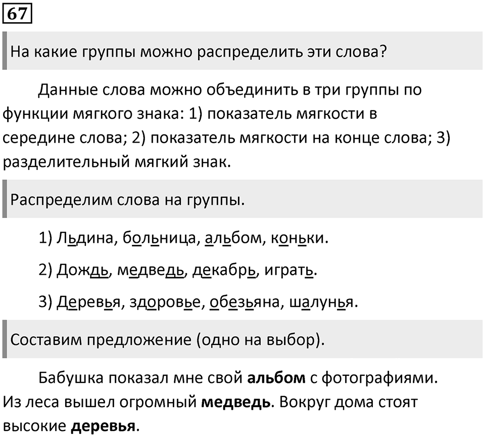 Часть 2. Упражнение №67 — решение 1