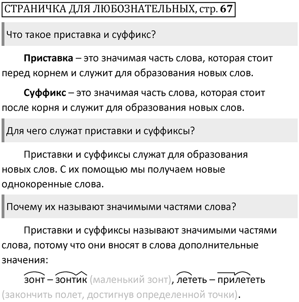 Страница 67 Страничка для любознательных — решение 1