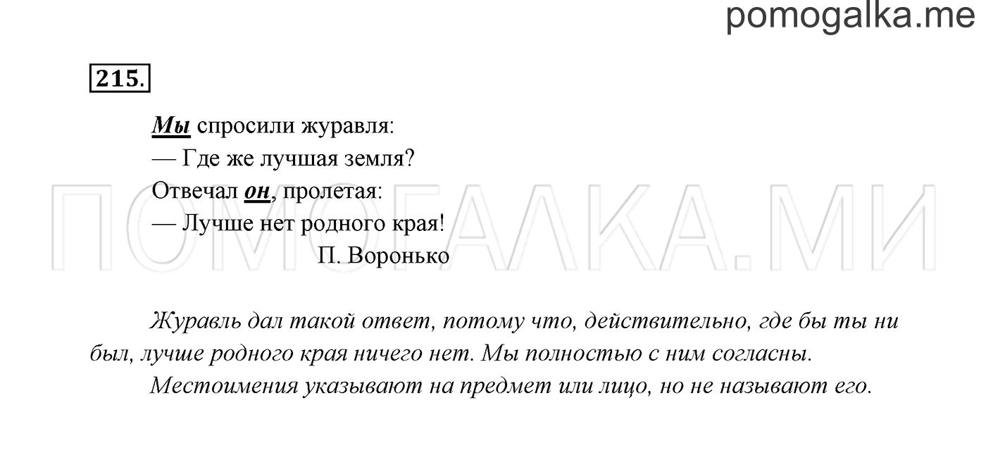 Часть 2. Упражнение №215 — решение 2