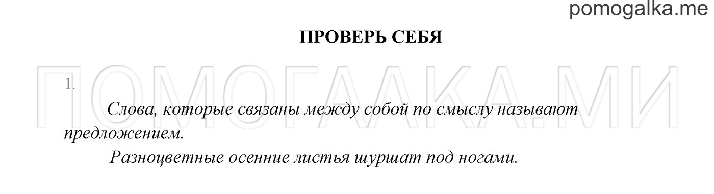 Часть 1. Проверь себя, задание №1 — решение 1
