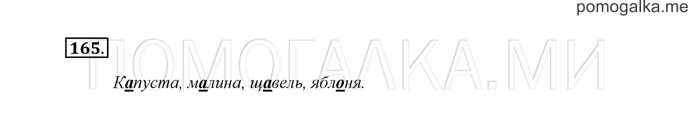 Часть 1. Упражнение №165 — решение 2