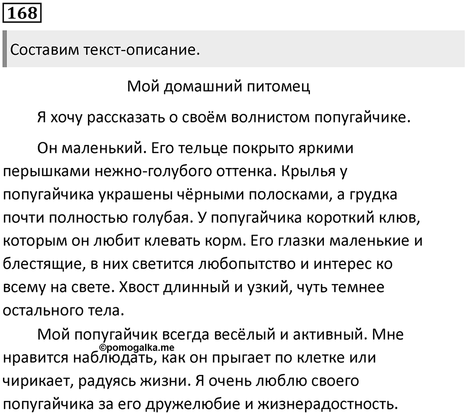 Часть 2. Упражнение №168 — решение 1