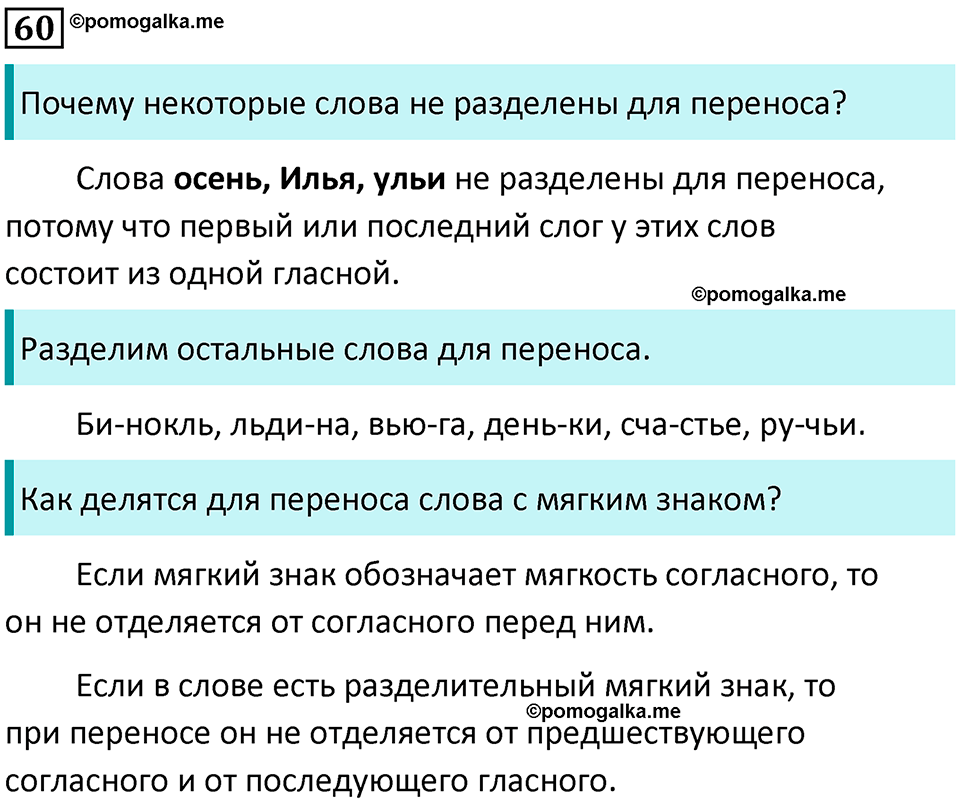 Часть 2. Упражнение №60 — решение 1