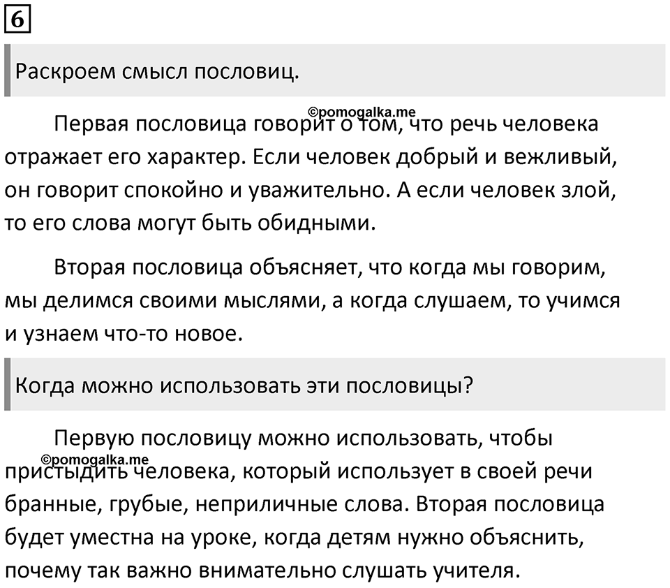Часть 1. Упражнение №6 — решение 1