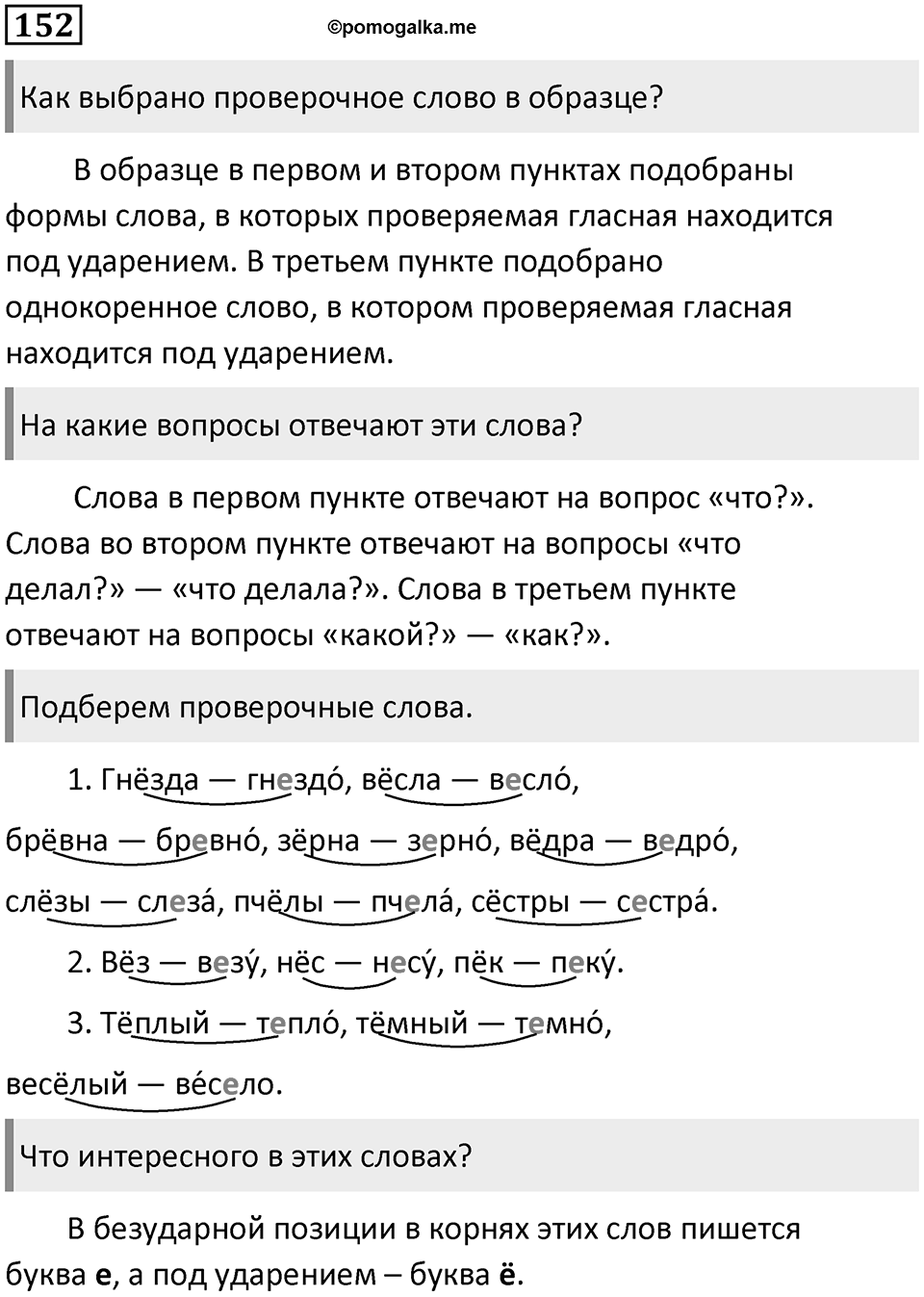 Часть 1. Упражнение №152 — решение 1