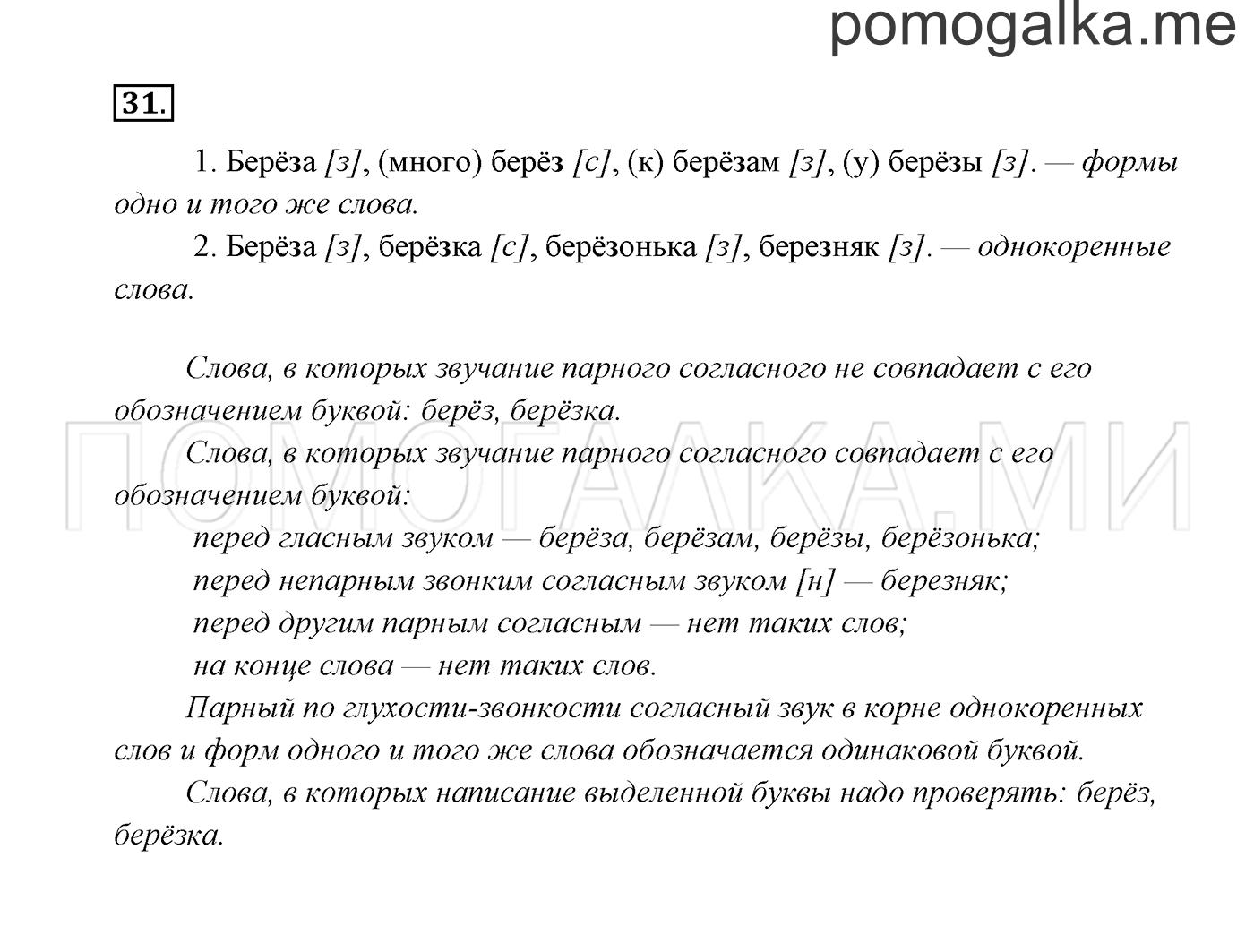 Часть 2. Упражнение №31 — решение 2