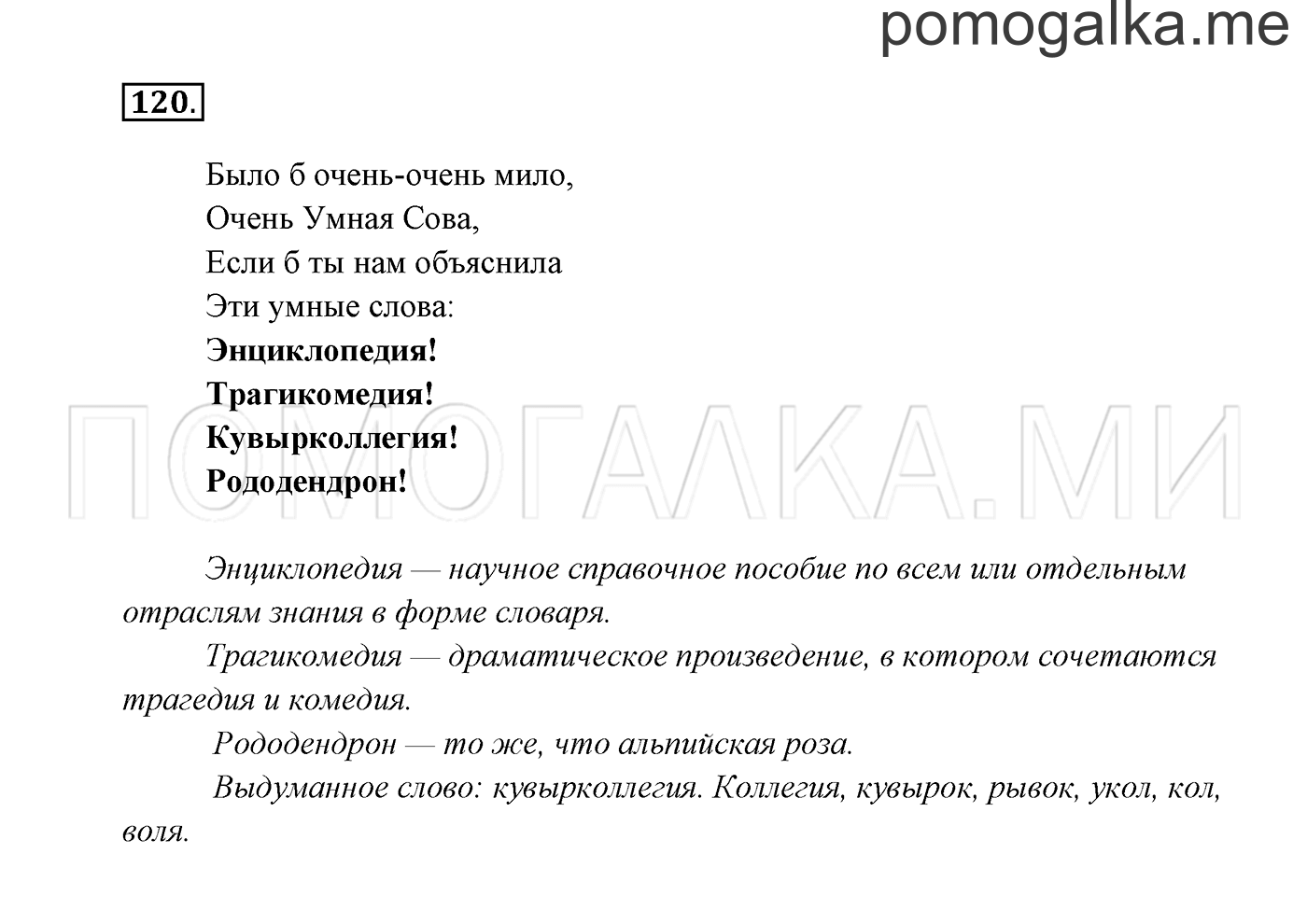 Часть 1. Упражнение №120 — решение 2