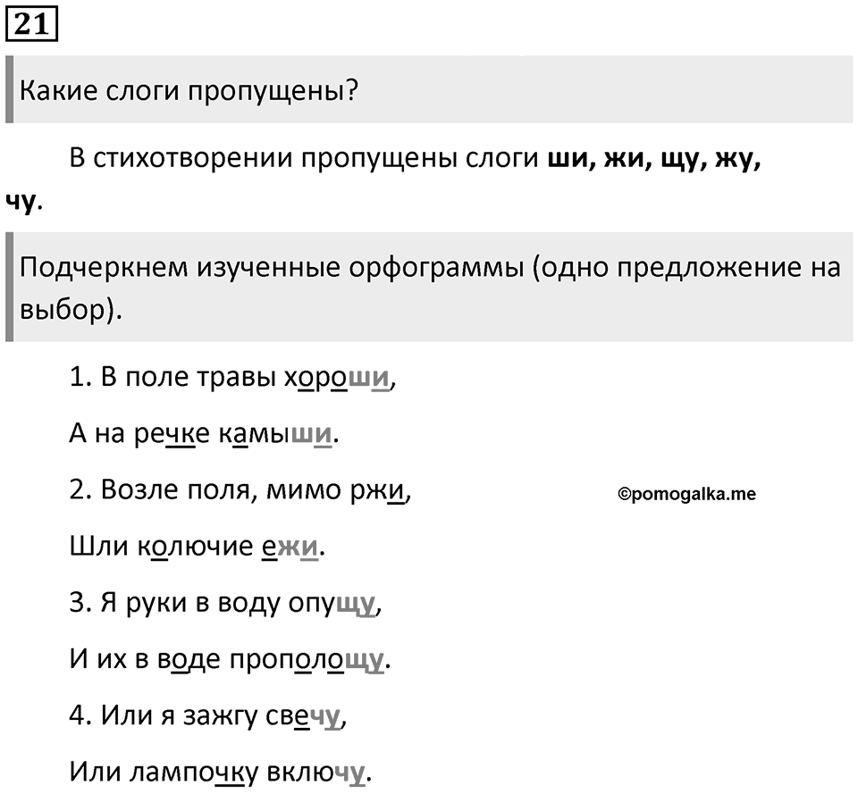 Часть 2. Упражнение №21 — решение 1