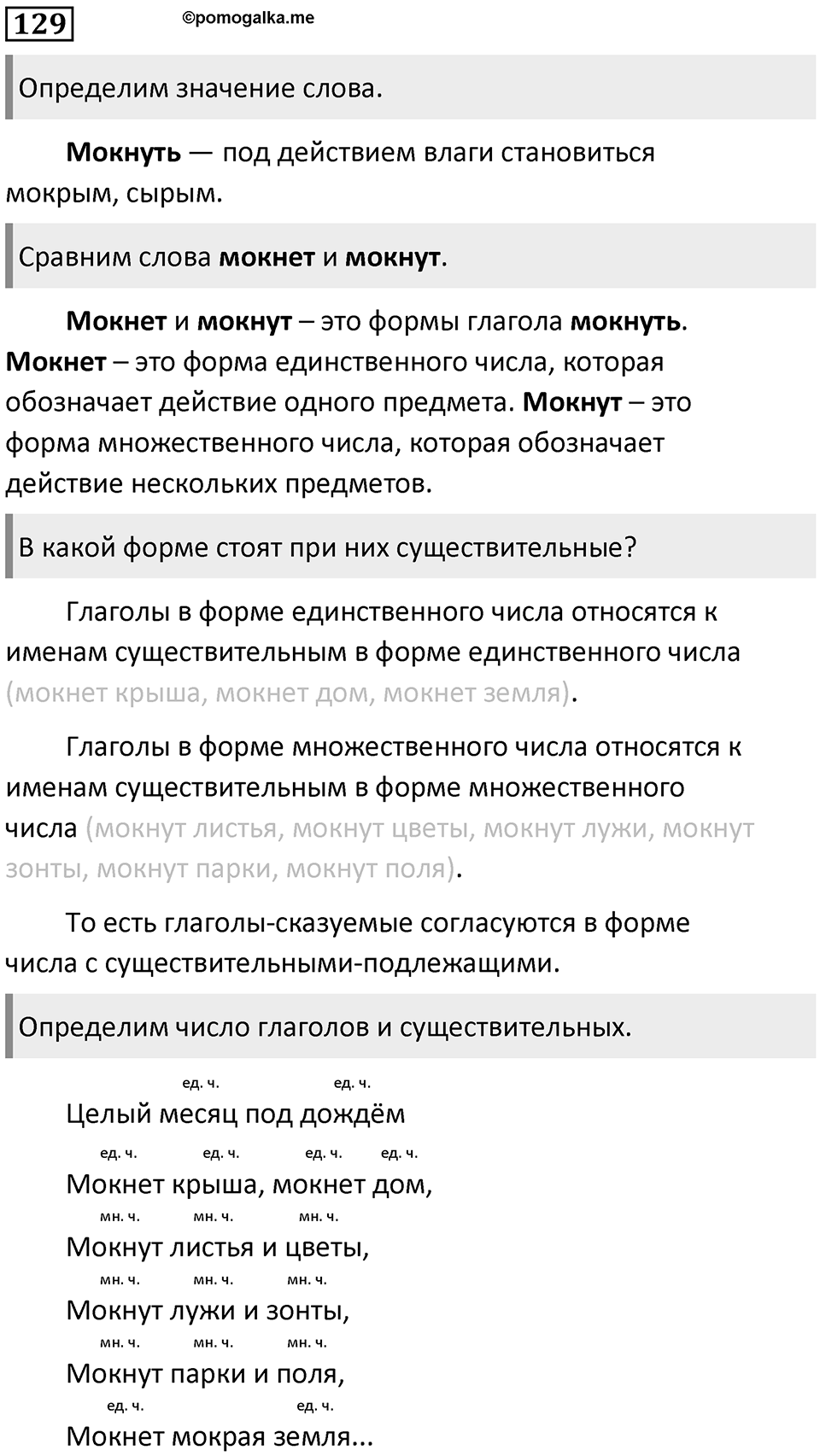 Часть 2. Упражнение №129 — решение 1