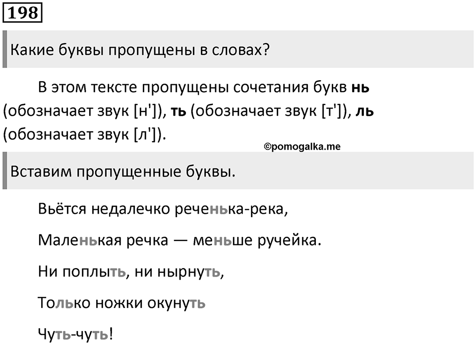 Часть 1. Упражнение №198 — решение 1