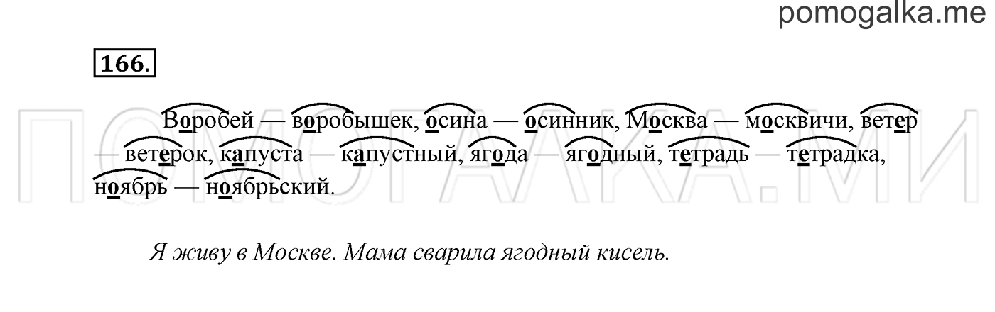 Часть 1. Упражнение №166 — решение 2