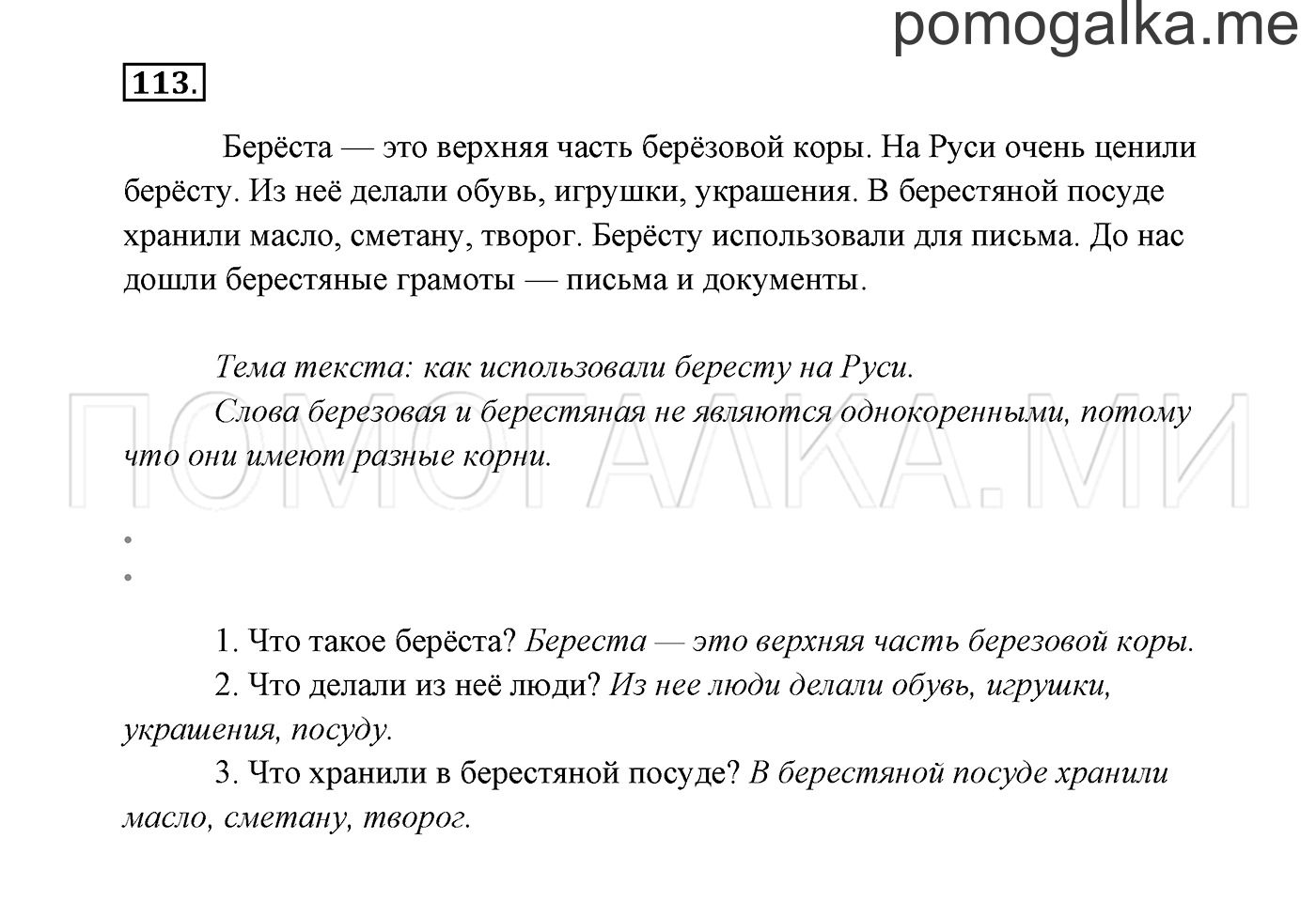 Часть 1. Упражнение №113 — решение 2
