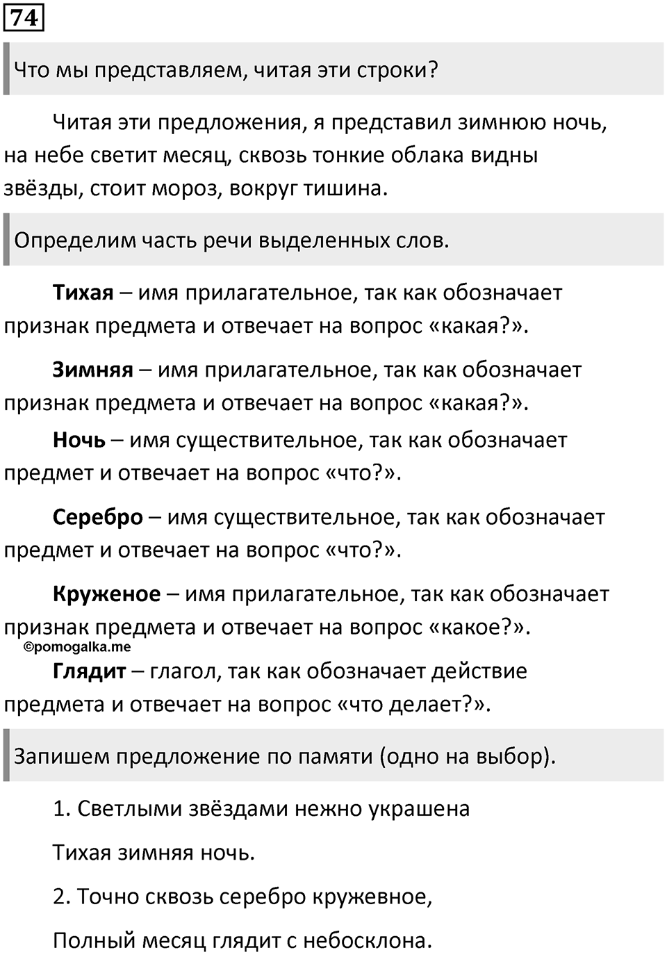 Часть 2. Упражнение №74 — решение 1