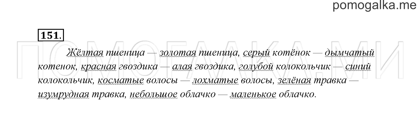 Часть 2. Упражнение №151 — решение 2