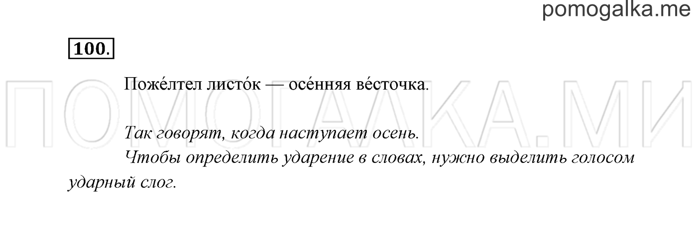 Часть 1. Упражнение №100 — решение 2