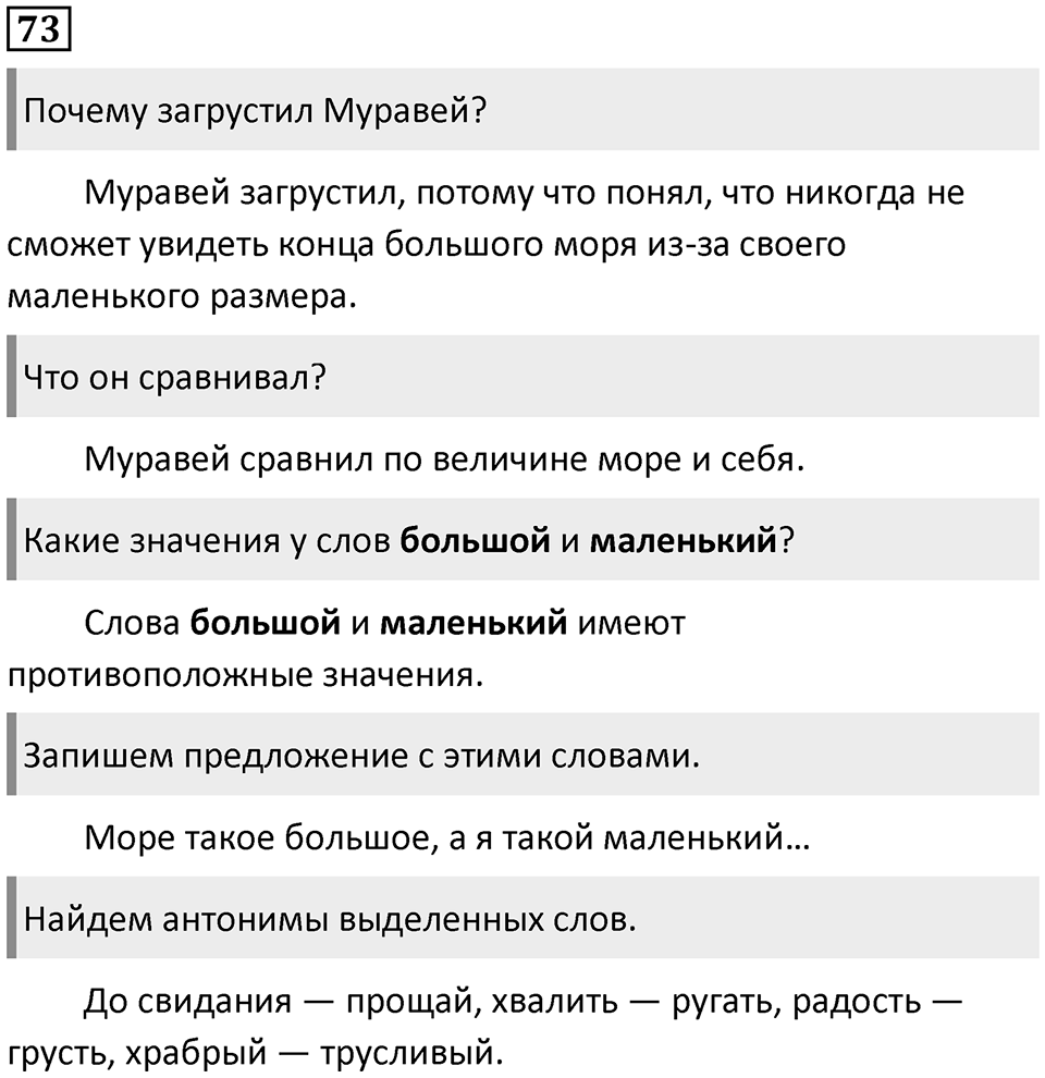 Часть 1. Упражнение №73 — решение 1