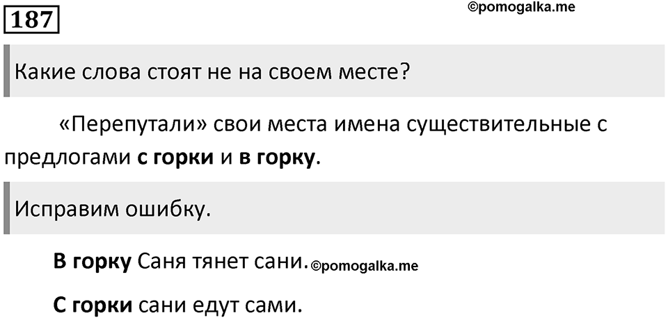 Часть 2. Упражнение №187 — решение 1