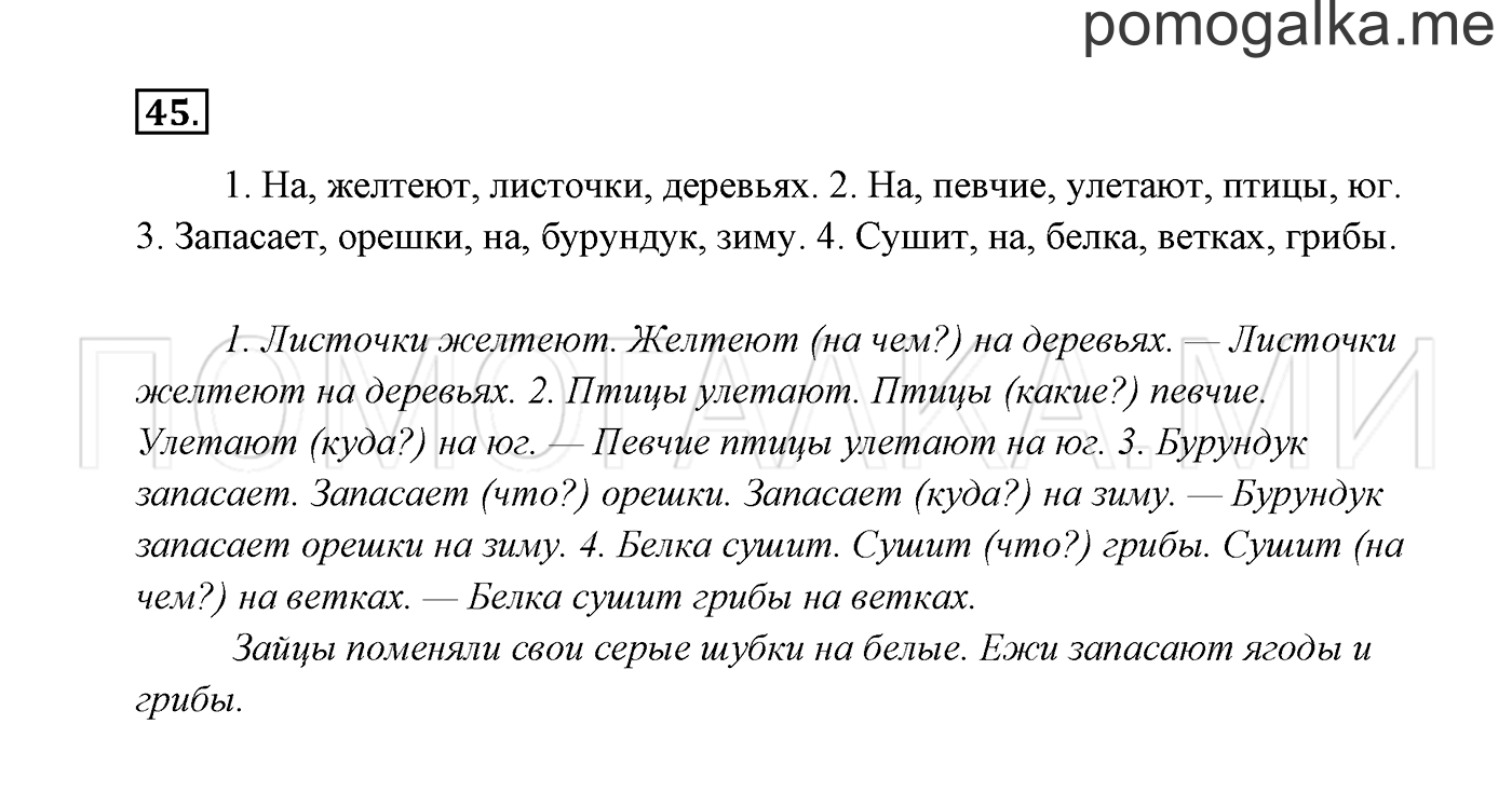 Часть 1. Упражнение №45 — решение 2