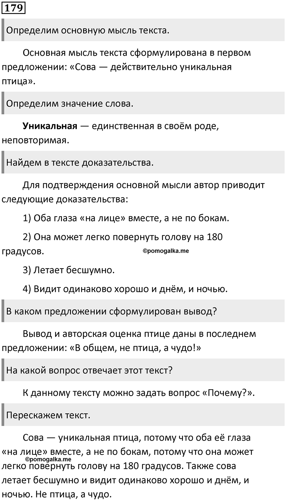 Часть 2. Упражнение №179 — решение 1