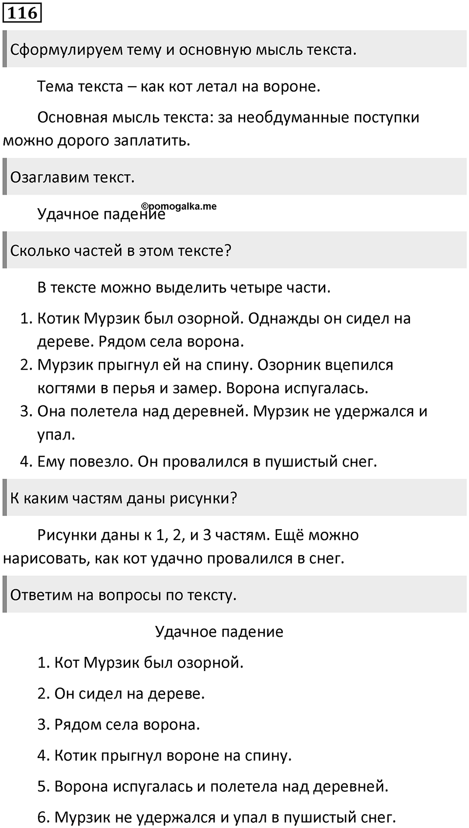 Часть 2. Упражнение №116 — решение 1