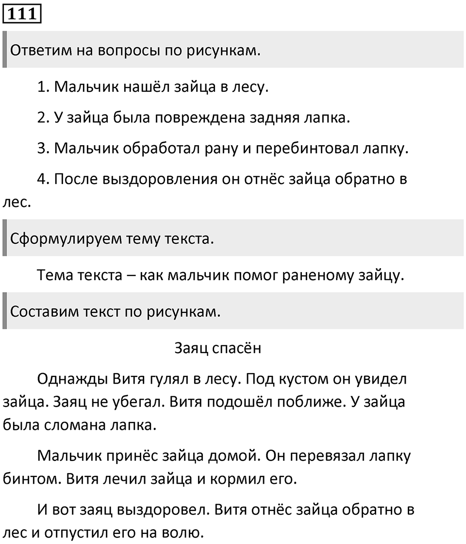 Часть 1. Упражнение №111 — решение 1