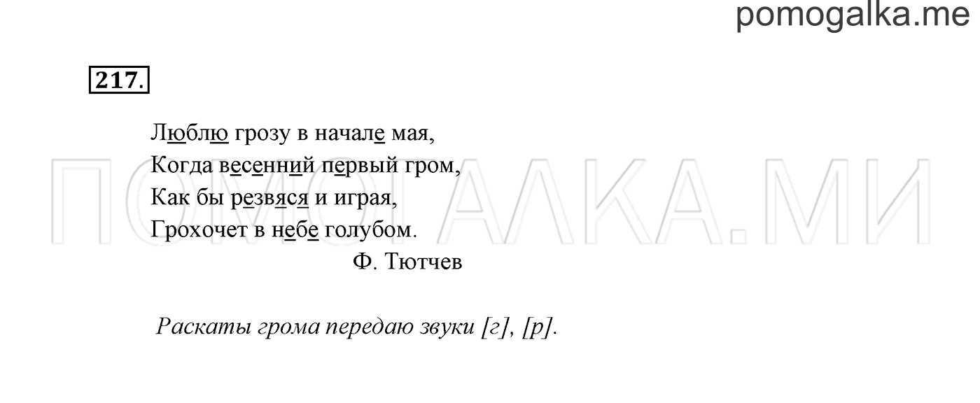 Часть 2. Упражнение №217 — решение 2