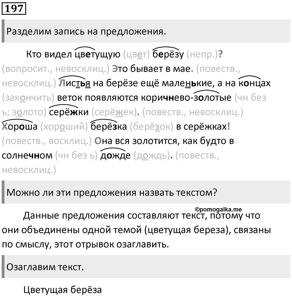 Часть 2. Упражнение №197 — решение 1