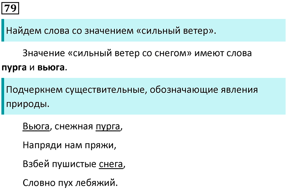 Часть 2. Упражнение №79 — решение 1