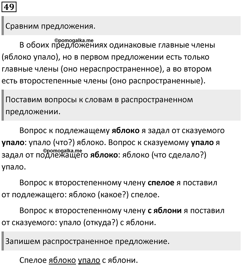 Часть 1. Упражнение №49 — решение 1