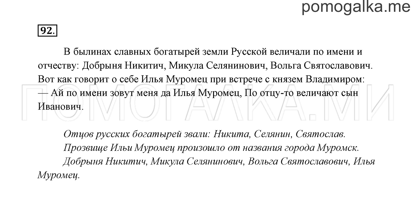 Часть 2. Упражнение №92 — решение 2