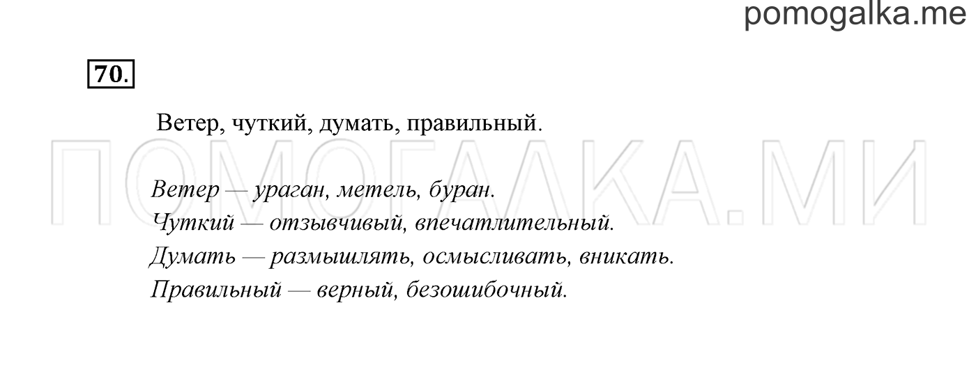 Часть 1. Упражнение №70 — решение 2