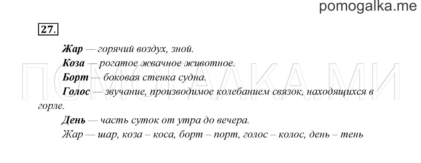 Часть 2. Упражнение №27 — решение 2
