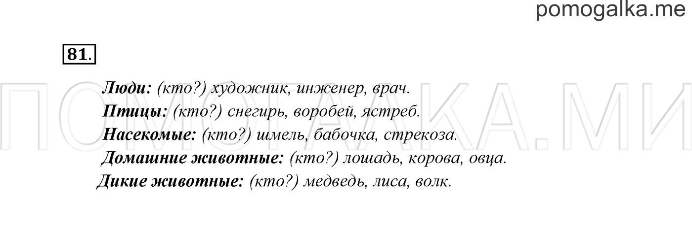 Часть 2. Упражнение №81 — решение 2