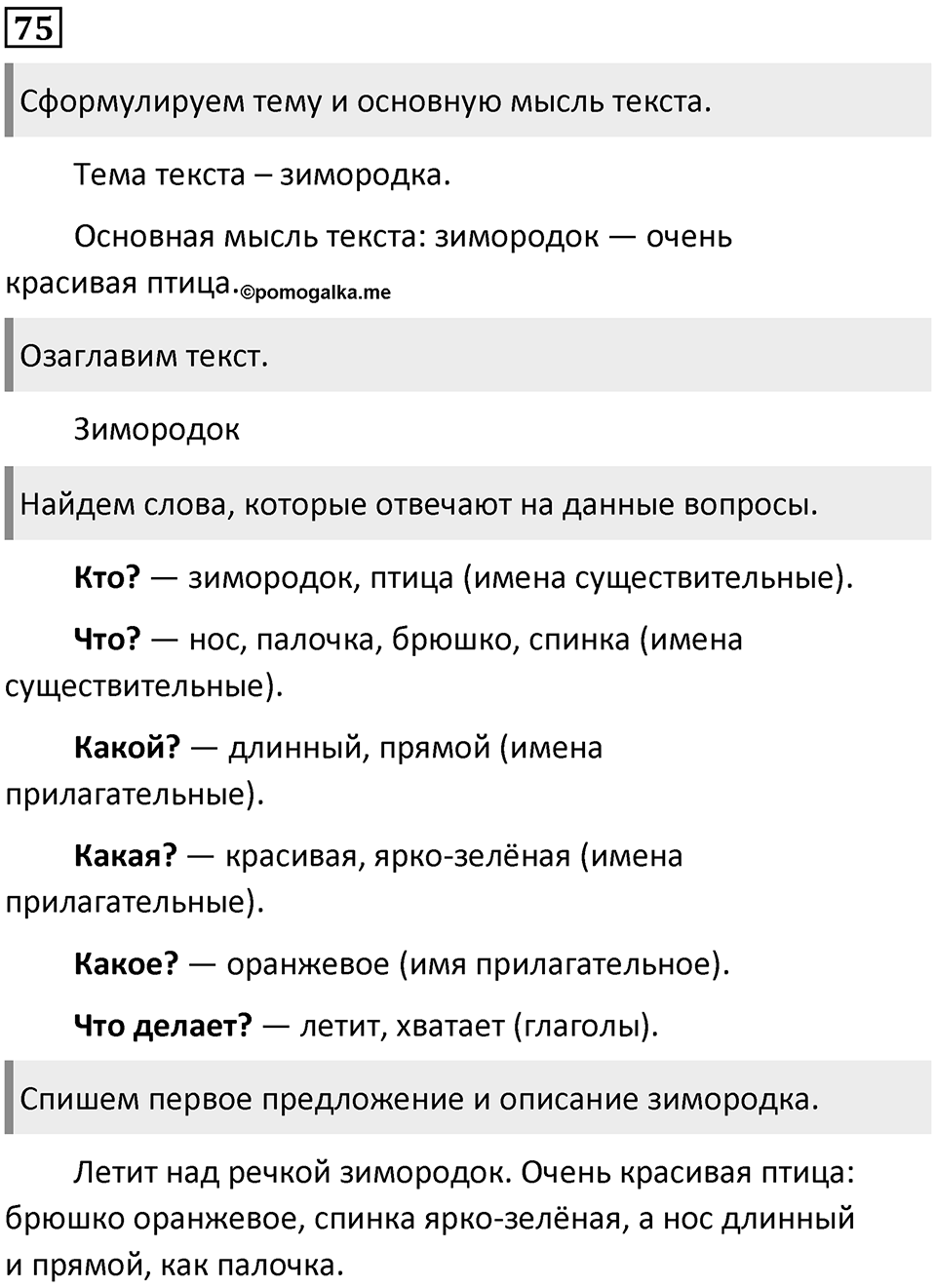 Часть 2. Упражнение №75 — решение 1