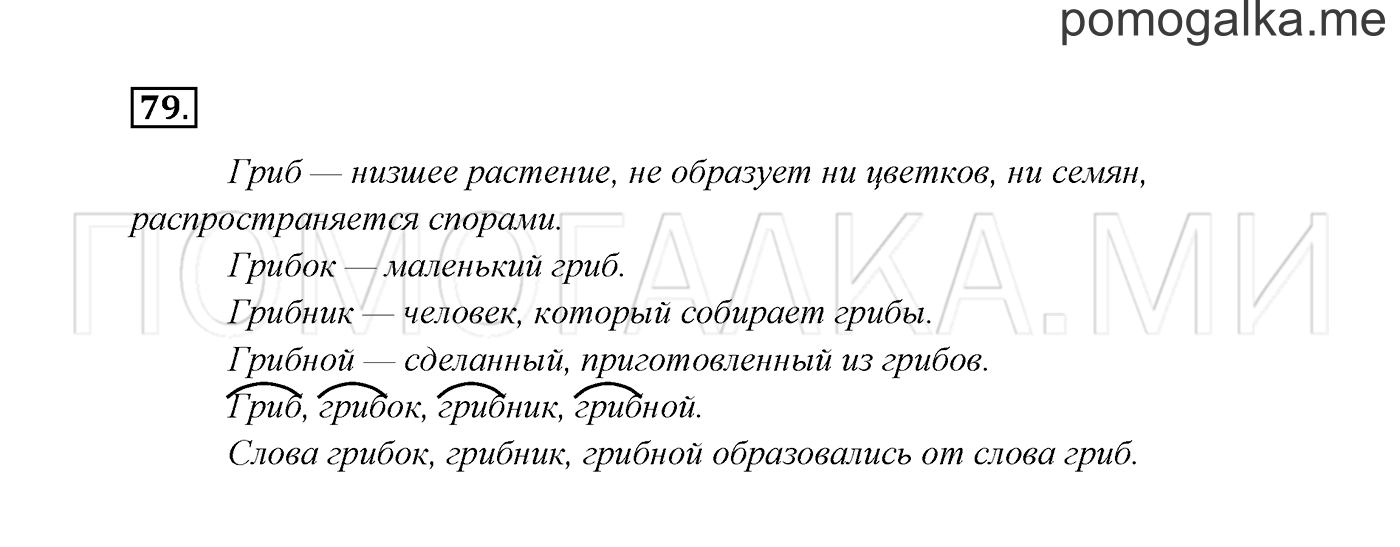 Часть 1. Упражнение №79 — решение 2