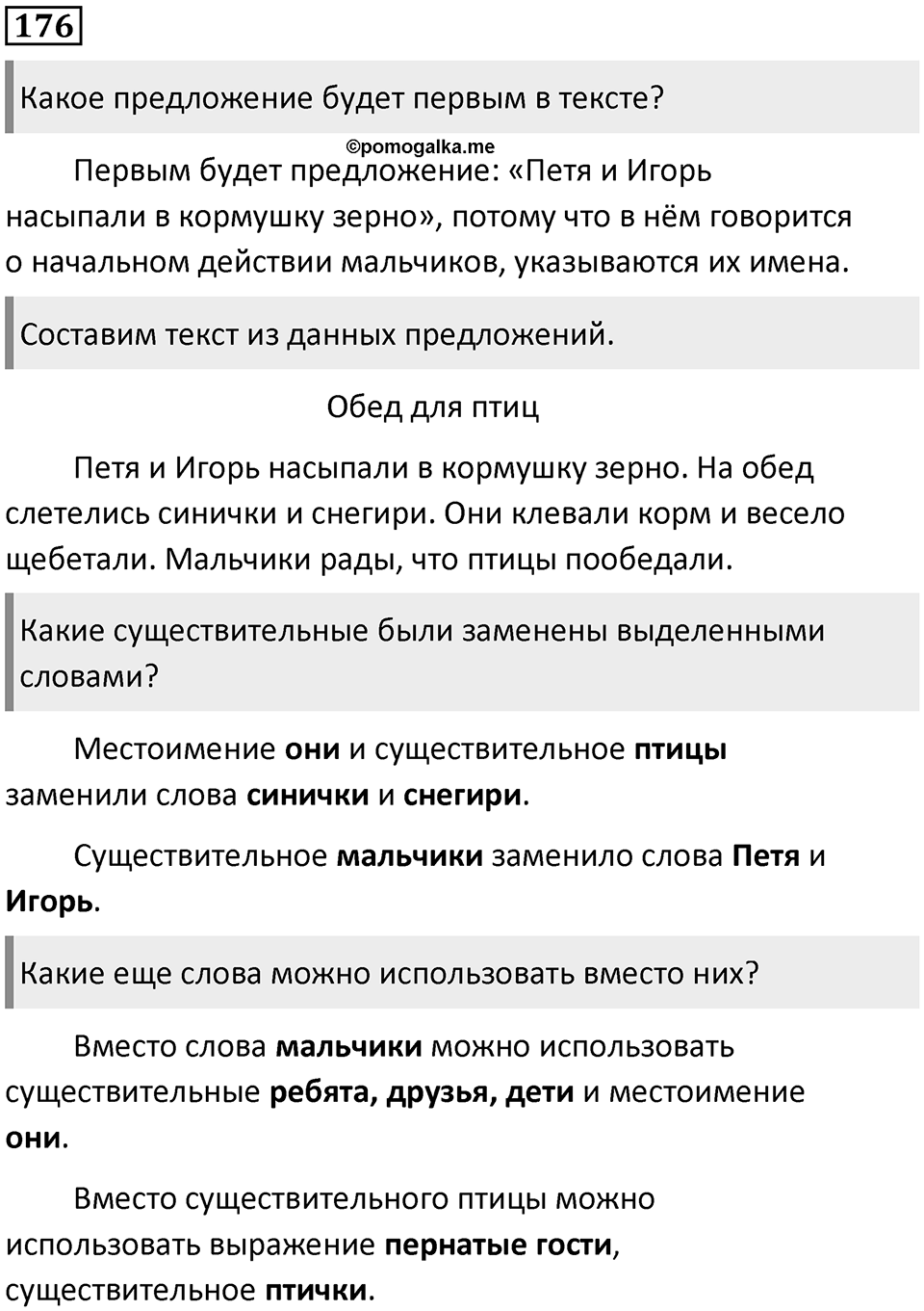Часть 2. Упражнение №176 — решение 1
