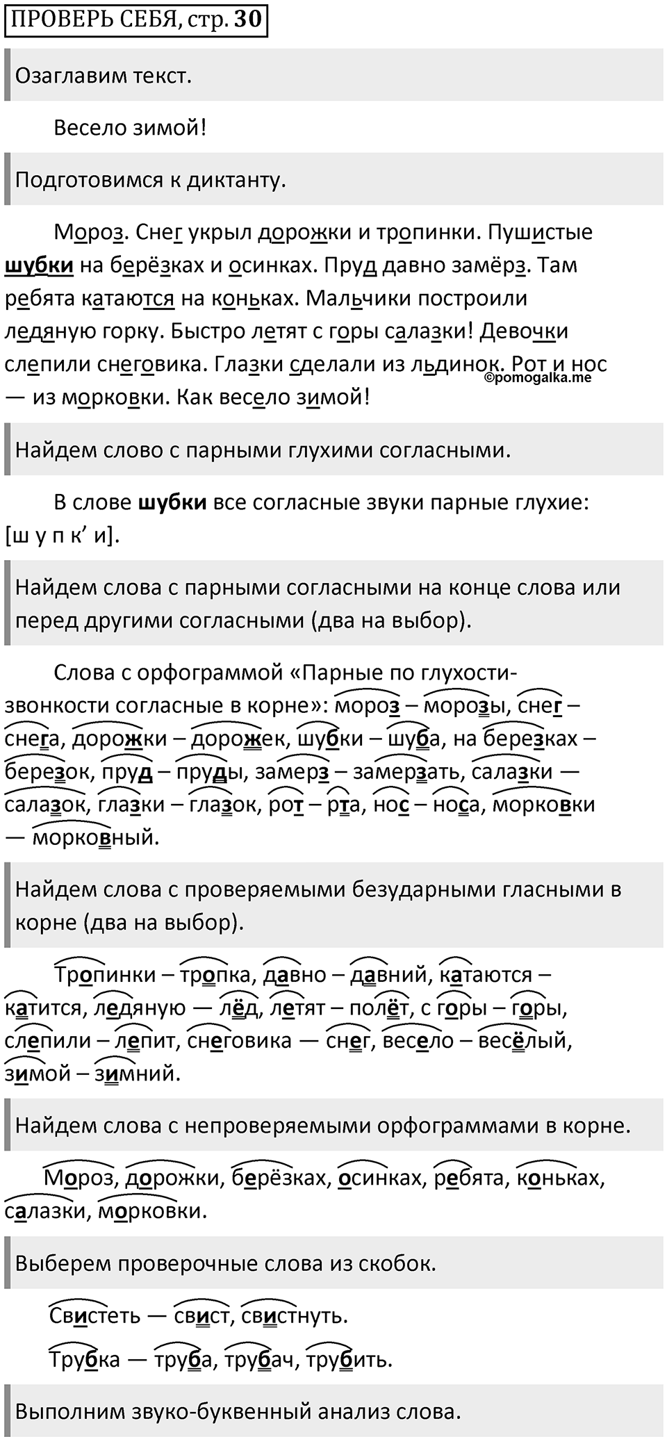 Страница 30 Проверь себя — решение 1