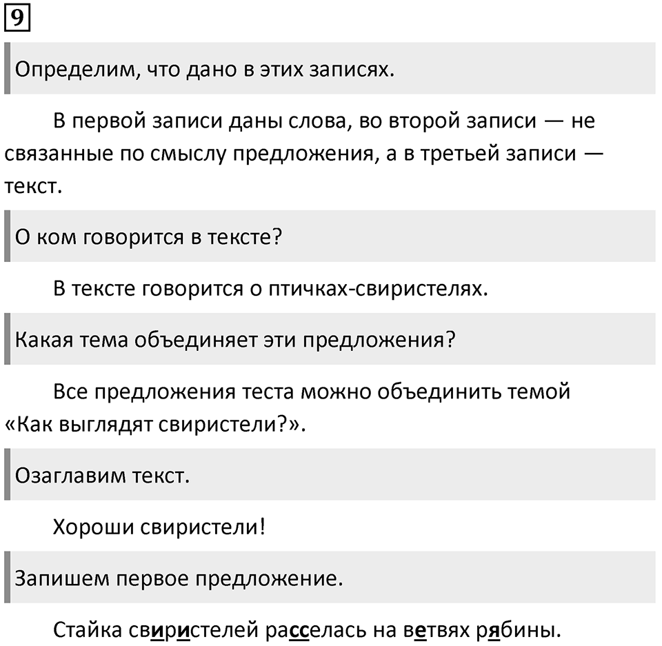 Часть 1. Упражнение №9 — решение 1