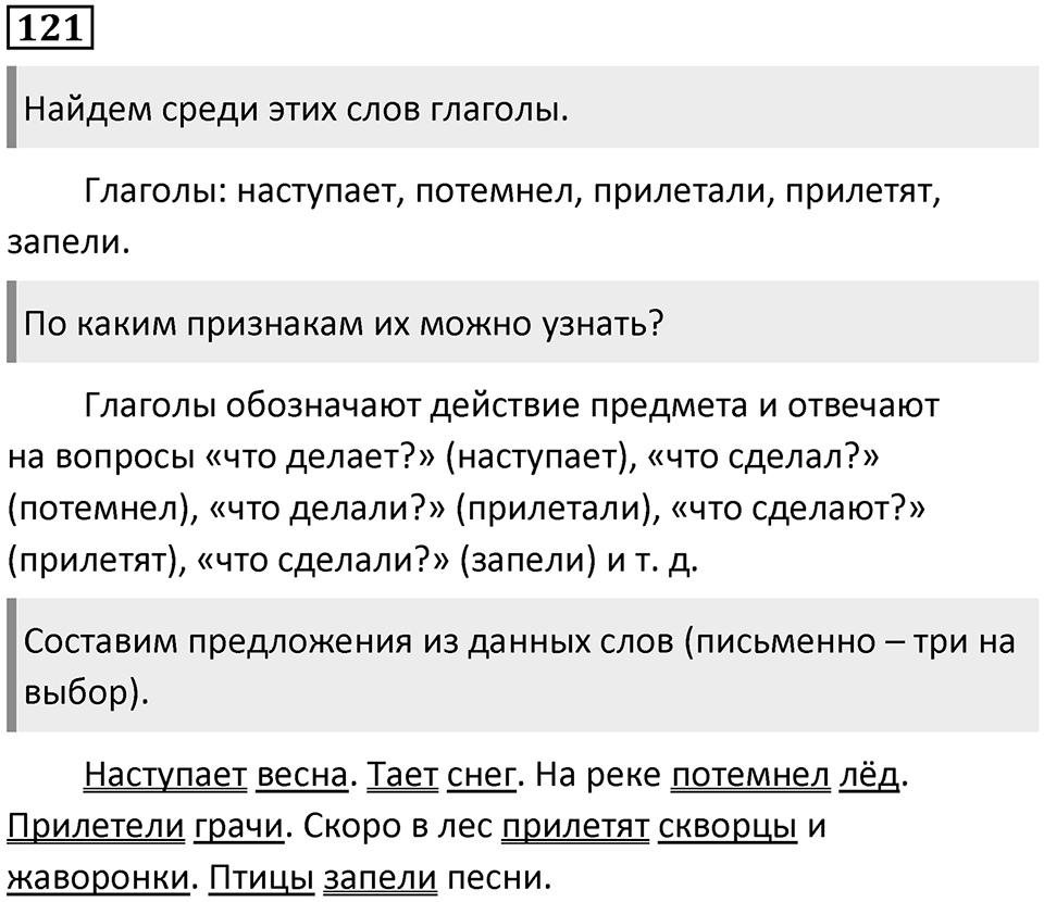 Часть 2. Упражнение №121 — решение 1