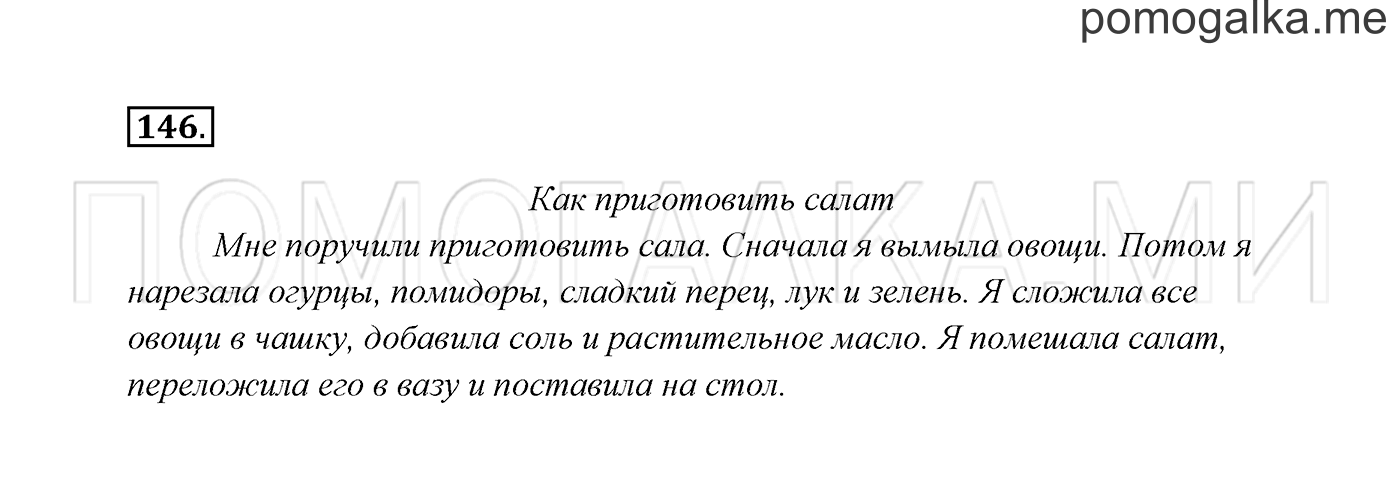Часть 2. Упражнение №146 — решение 1