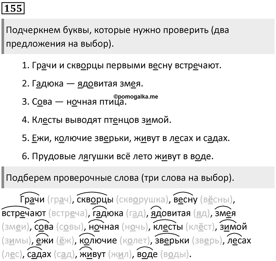 Часть 1. Упражнение №155 — решение 1