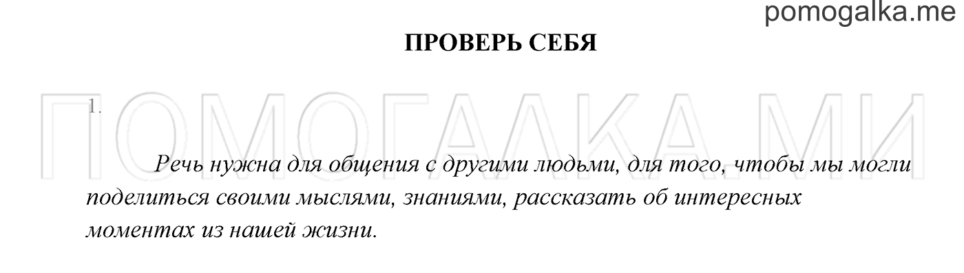 Часть 1. Проверь себя, задание №1 — решение 1
