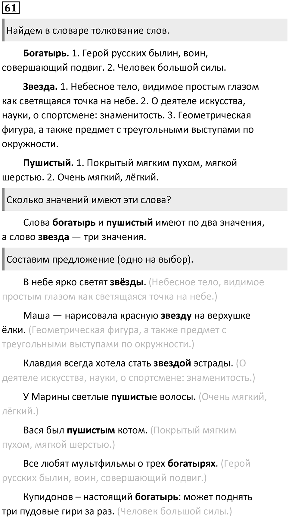 Часть 1. Упражнение №61 — решение 1