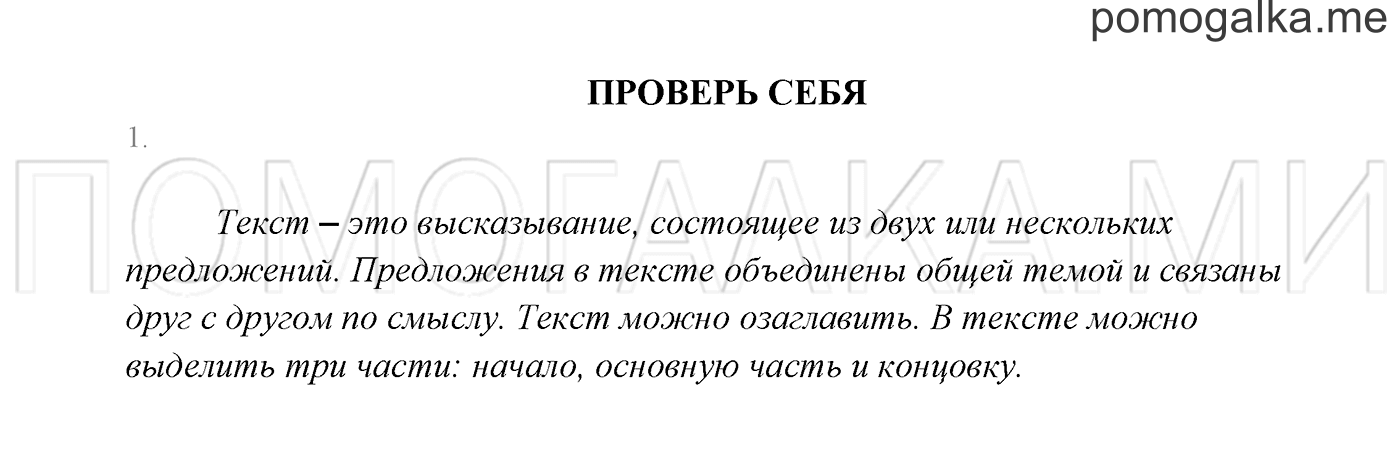 Часть 1. Проверь себя, задание №1 — решение 1
